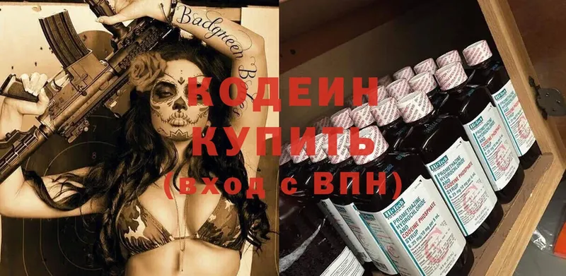 Кодеин Purple Drank  Новоалександровск 